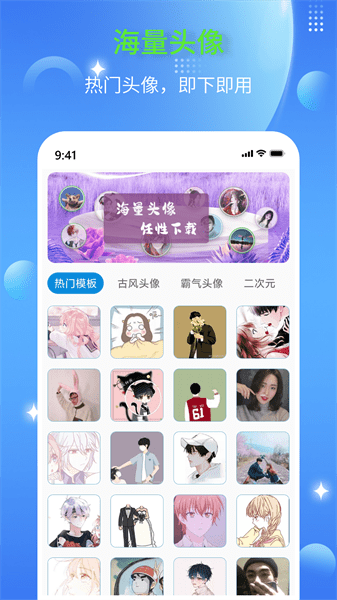 DIY头像生成器app