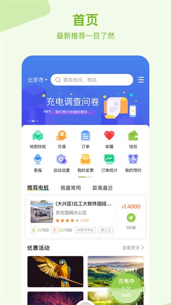 瑞智充充电桩app