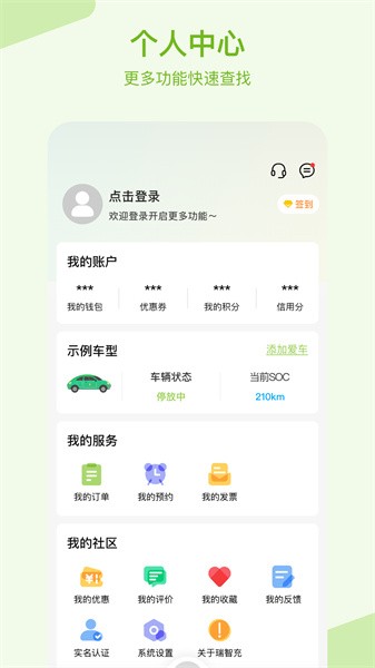 瑞智充充电桩app
