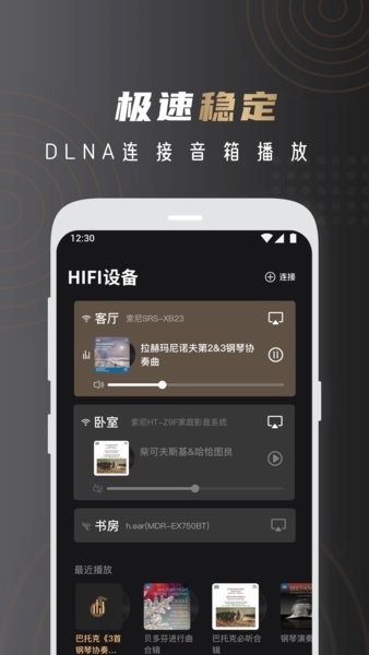 云赏HIFIapp