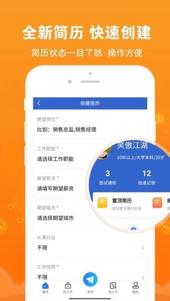 盐城招聘网app