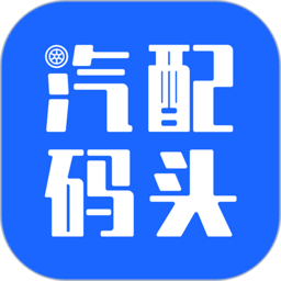 汽配码头app下载-汽配码头app官方最新版下载 v1.4.0安卓版