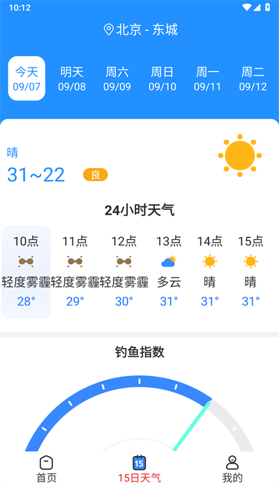 天气快讯app