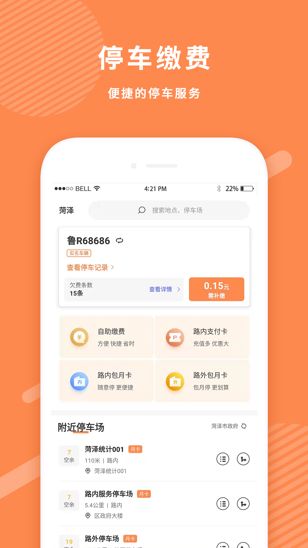 菏泽智泊app