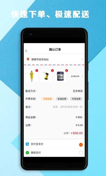 五京建材app
