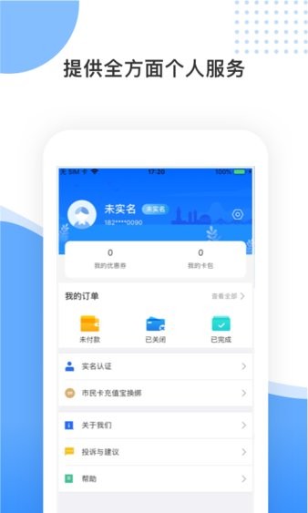 舟山智慧民生app