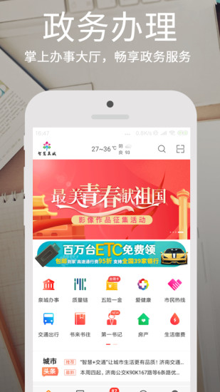 爱城市网app