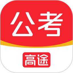 高途公考app下载-高途公考官网手机版下载 v4.78.3安卓版
