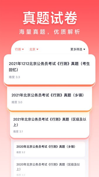 高途公考app
