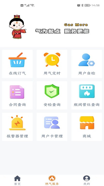 瓶安用气app