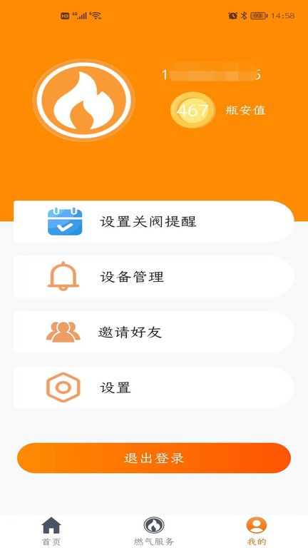 瓶安用气app
