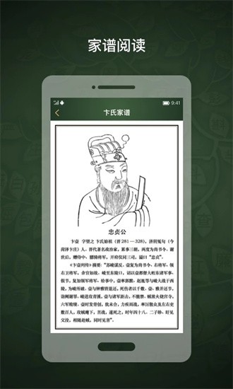 时光家谱app