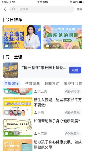 养教有方app
