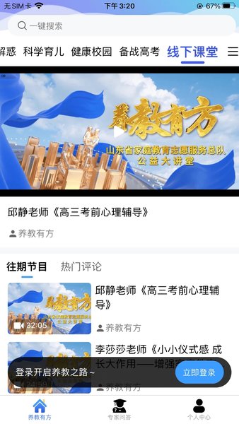 养教有方app