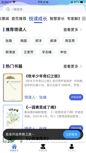 养教有方app