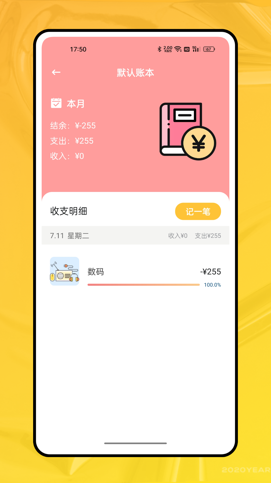 奇妙记账app