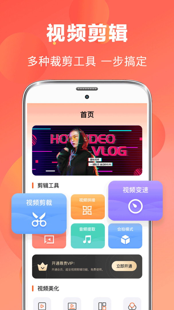 AI抠图视频剪辑app