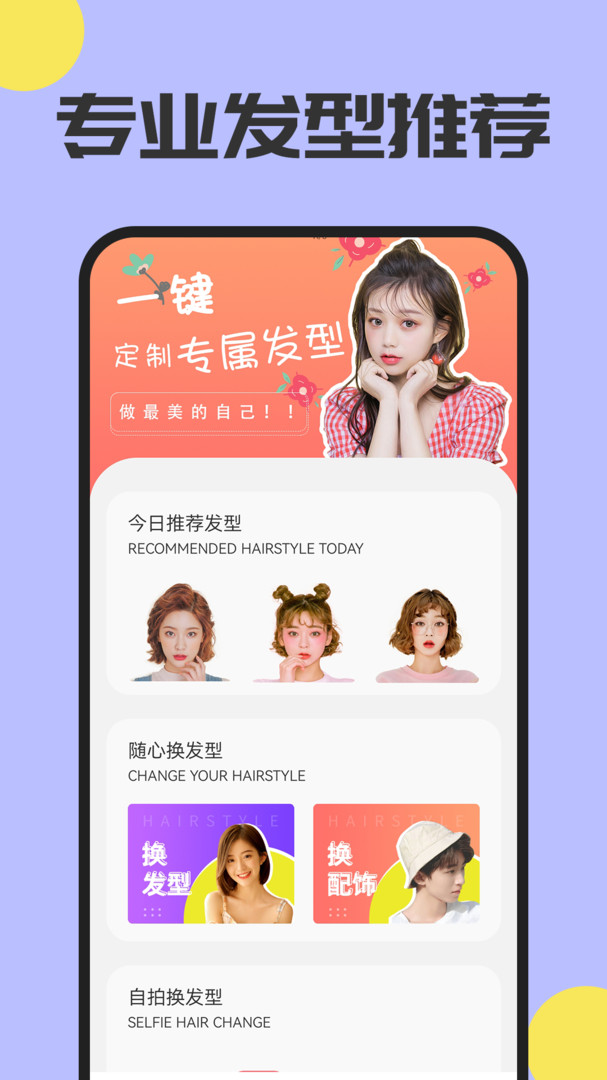魔发相机app