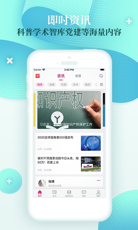 科技工作者之家app