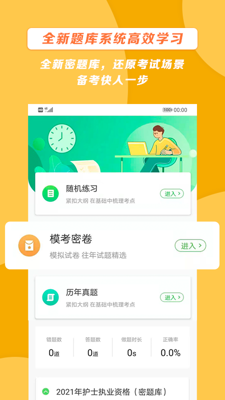 医学教育网app