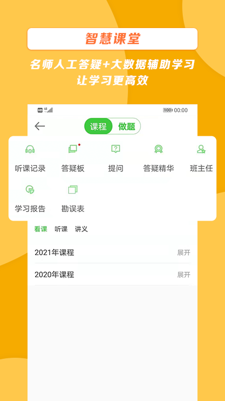 医学教育网app