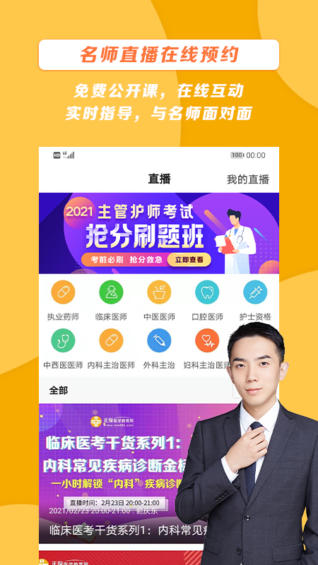 医学教育网app
