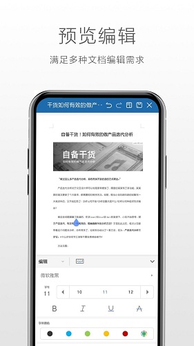 永中Officeapp