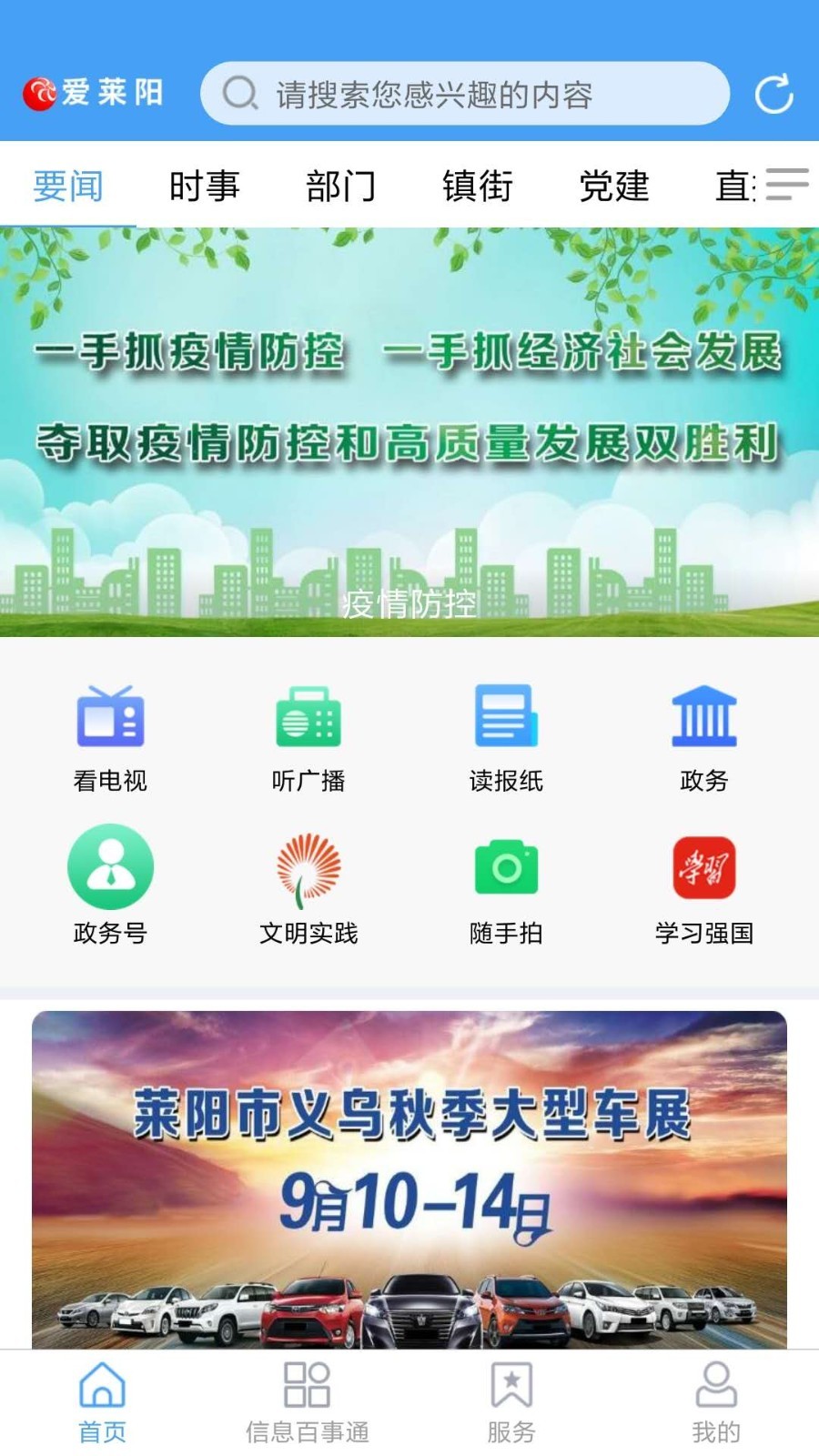 爱莱阳app