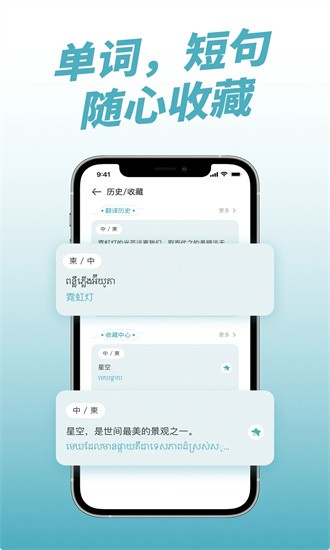 柬埔寨翻译app