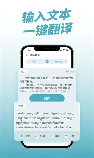 柬埔寨翻译app