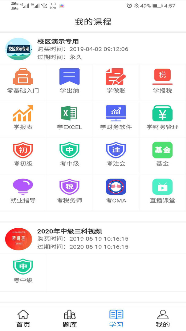 会计训练营app