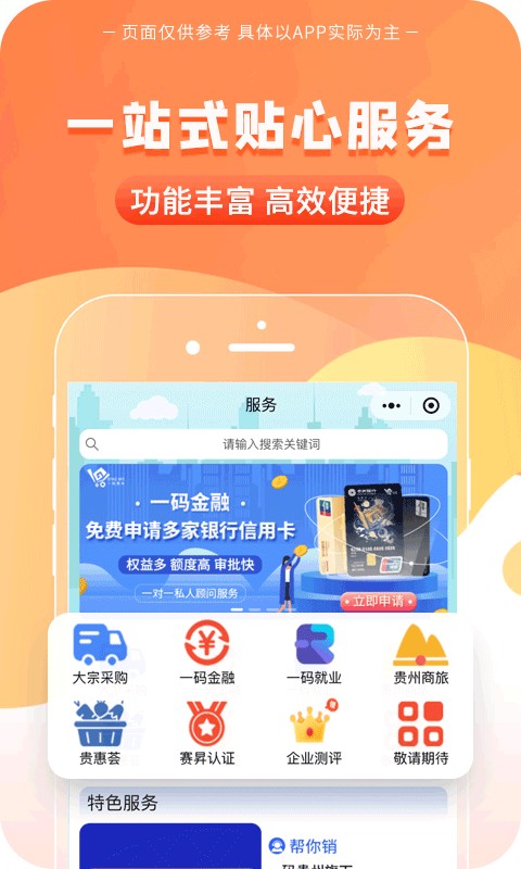 一码贵州app