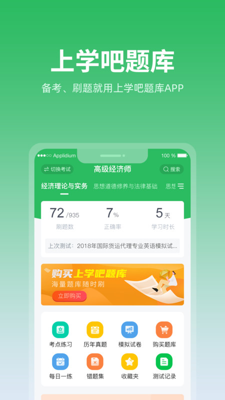 上学吧题库app
