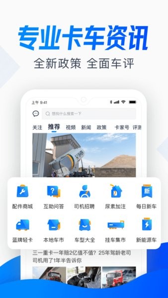 卡车之家app
