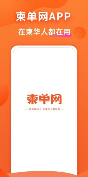 柬单网app