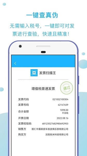 发票扫描王app