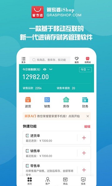 管家婆app