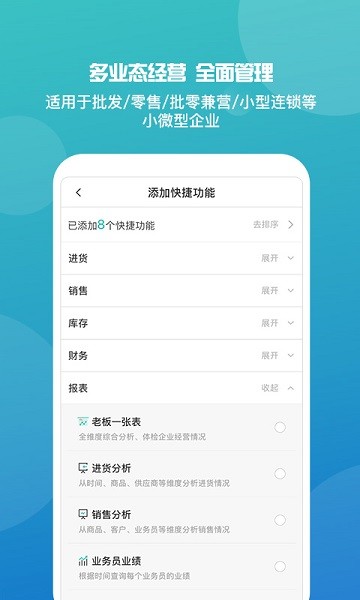 管家婆app