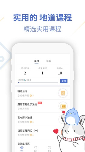 法语U学院app