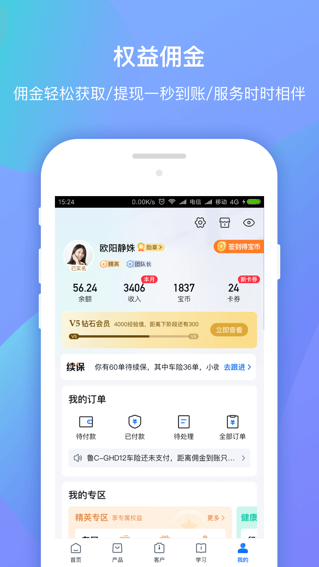 创保网app