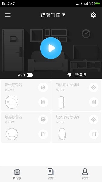 云家智能app