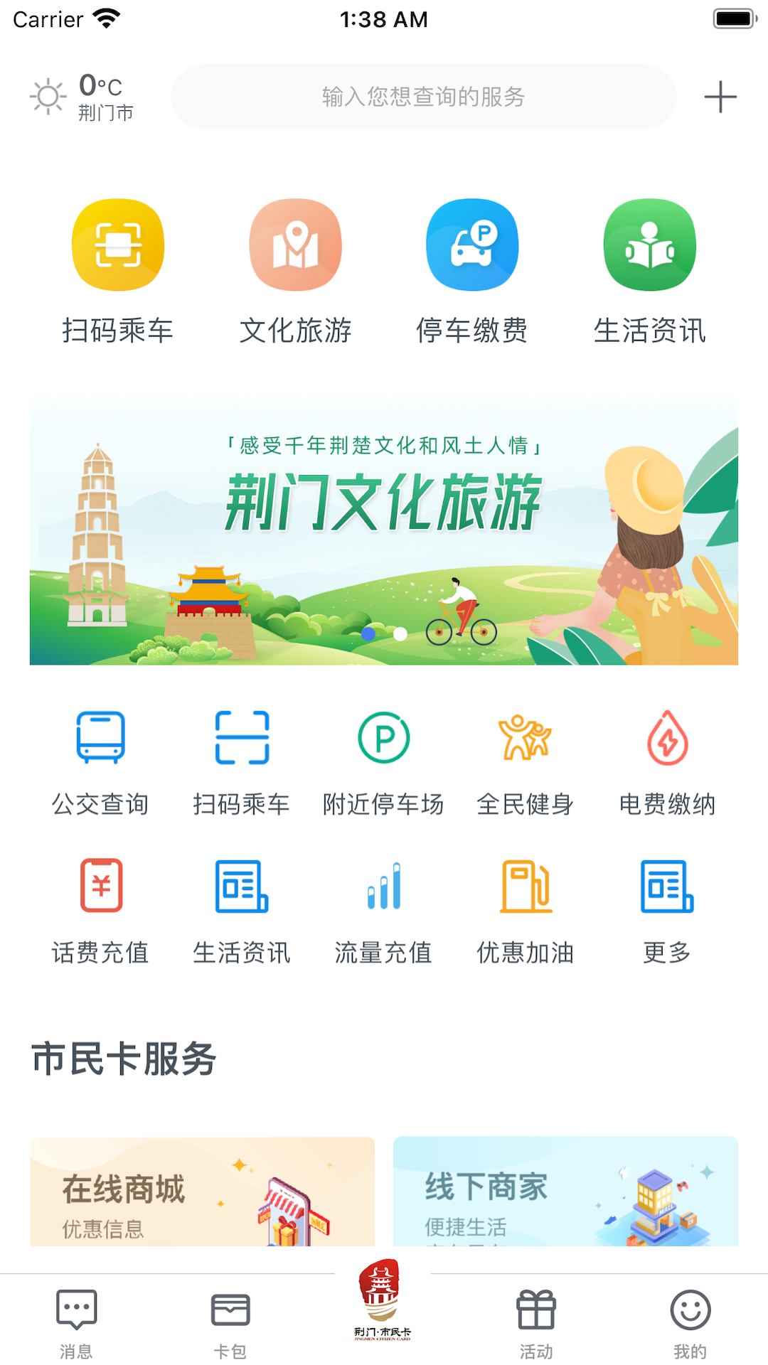 i荆门app