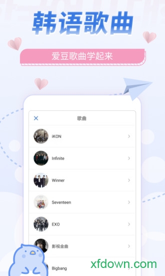 韩语u学院app