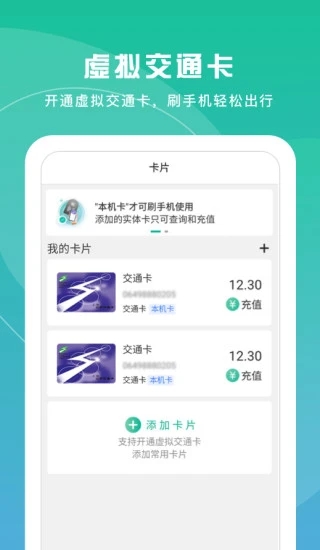 上海交通卡app
