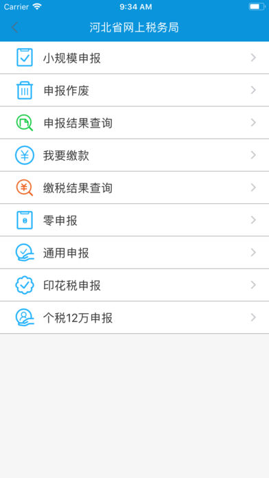 河北税务app