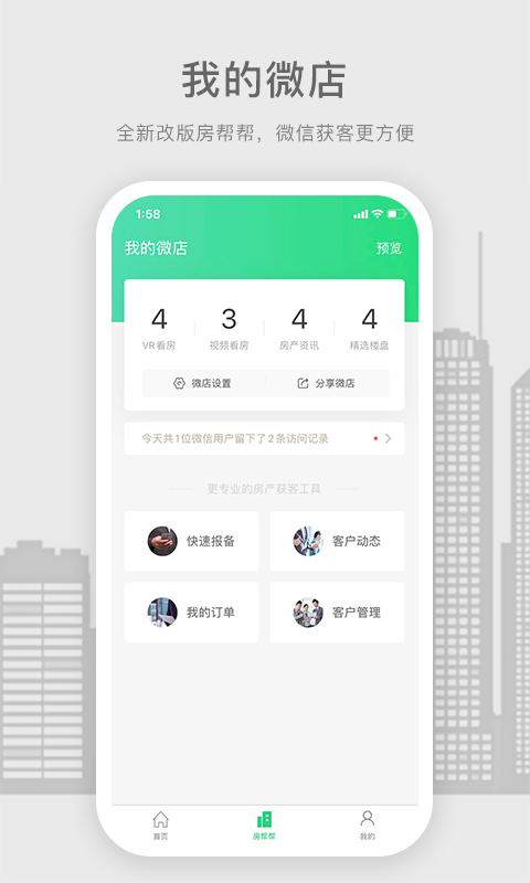 房帮帮经纪app