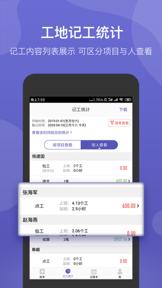 工地记账簿app