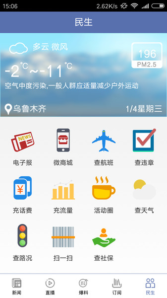 掌上乌鲁木齐app