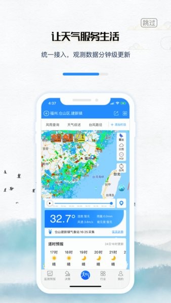 福建知天气app