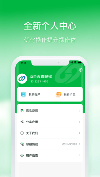 石家庄智慧公交app